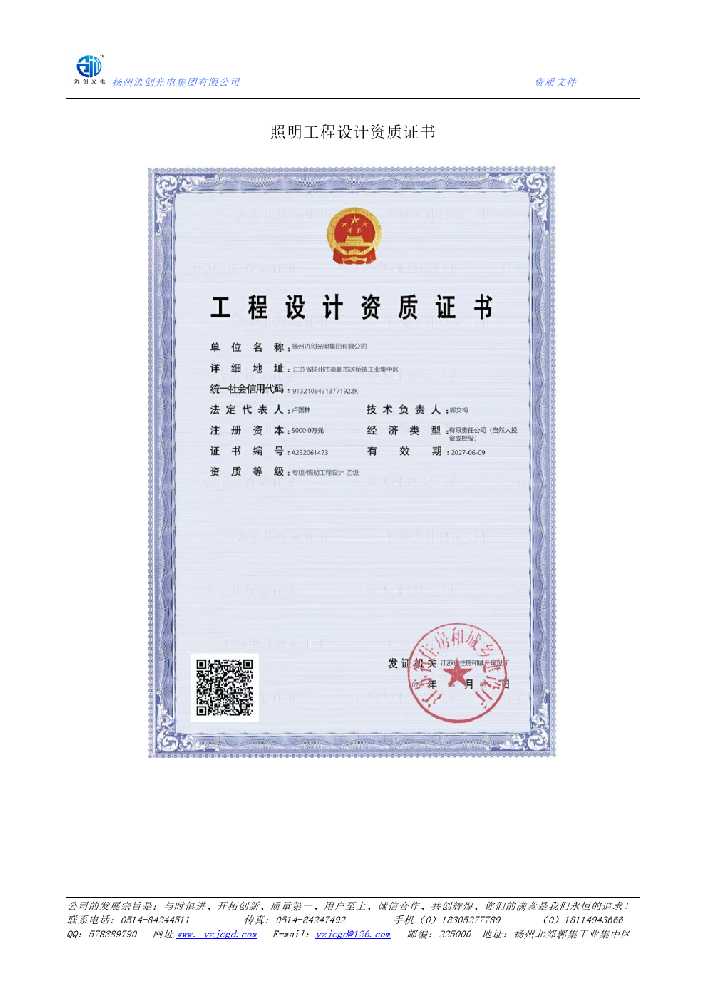 甘孜藏族自治州照明工程设计资质证书