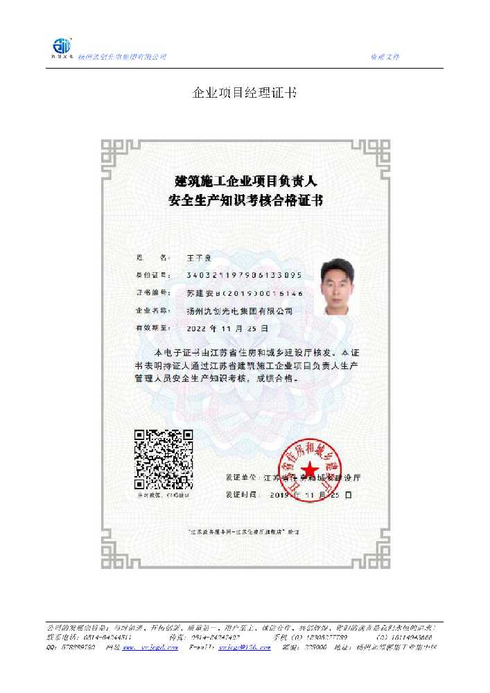 甘孜藏族自治州企业项目经理证书