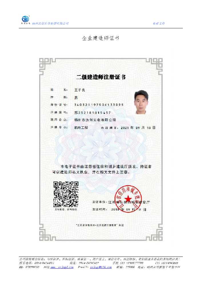甘孜藏族自治州企业建造师证书