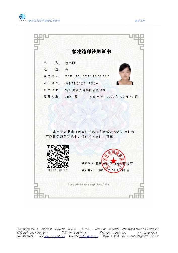 甘孜藏族自治州二级建造师注册证书