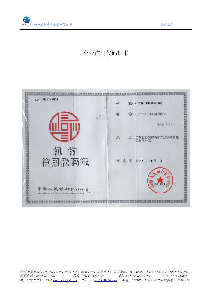 甘孜藏族自治州企业信用代码证书